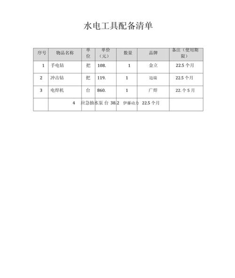 成套配电柜安装